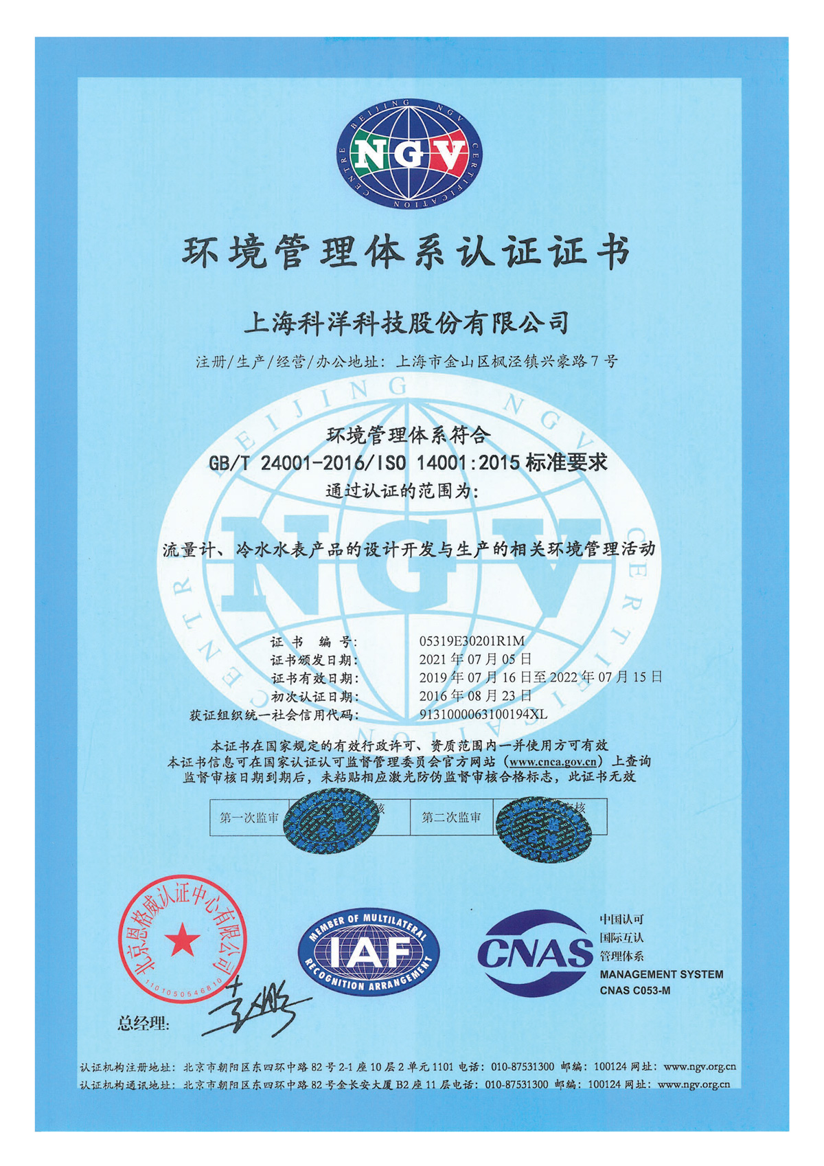 環(huán)境管理體系認證證書